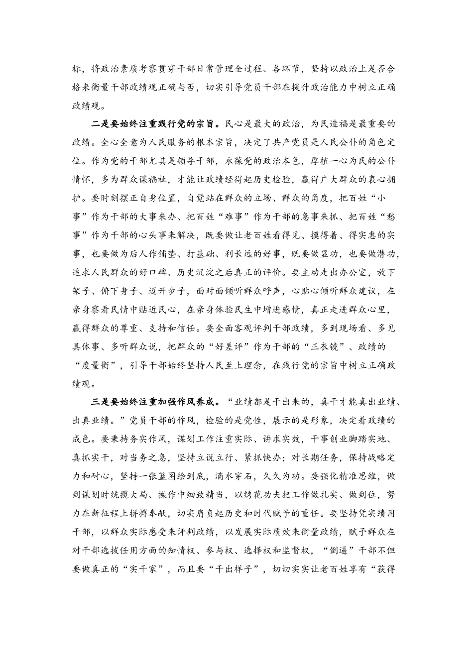 (2篇）2023关于开展主题教育集中学习时的发言材料.docx_第2页