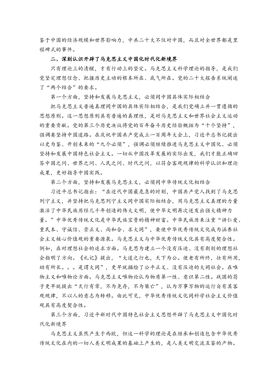 （2篇）2023党课：坚持党的全面领导以务实作风落实好党的大会精神.docx_第3页