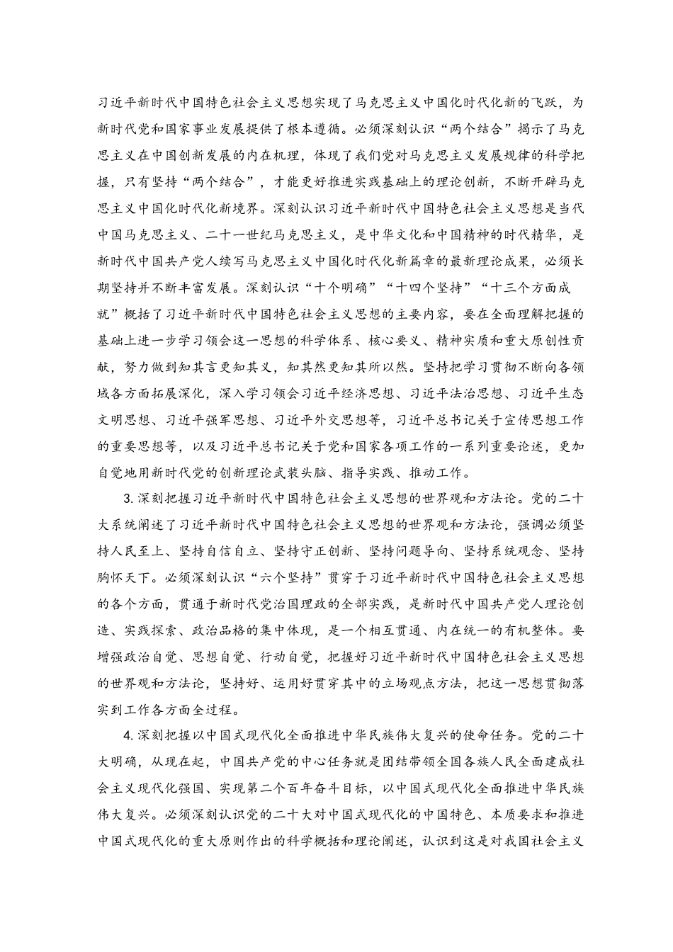 （2篇）2023年党工委理论学习中心组学习计划.docx_第2页