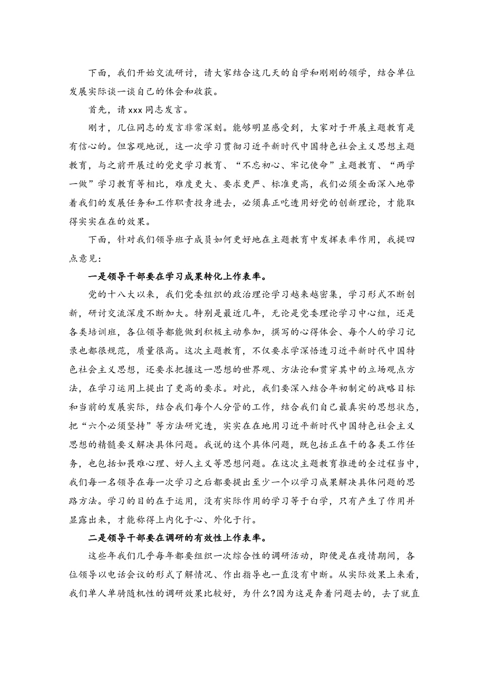 (2篇）2023年在公司党委中心组集体学习上的主持讲话稿、主持词及总结讲话.docx_第2页