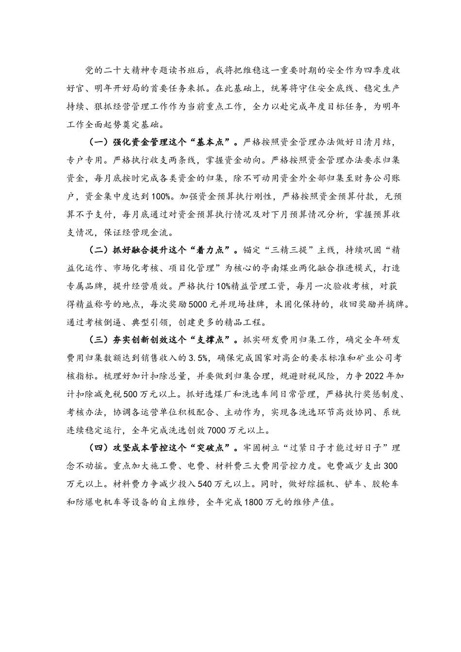 （2篇）2023专题读书班暨改革发展务虚会研讨心得体会发言稿.docx_第2页