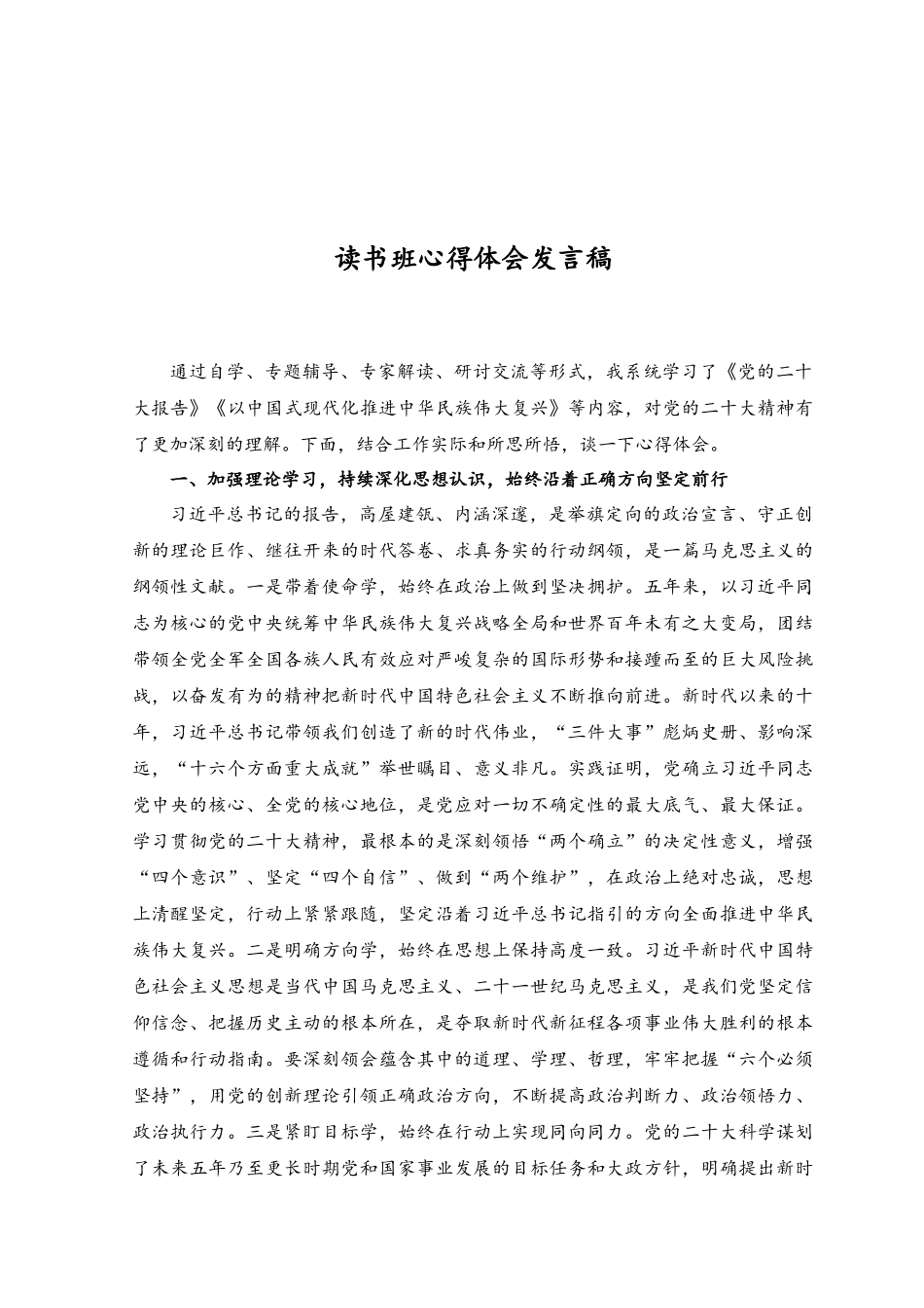 （2篇）2023专题读书班暨改革发展务虚会研讨心得体会发言稿.docx_第3页