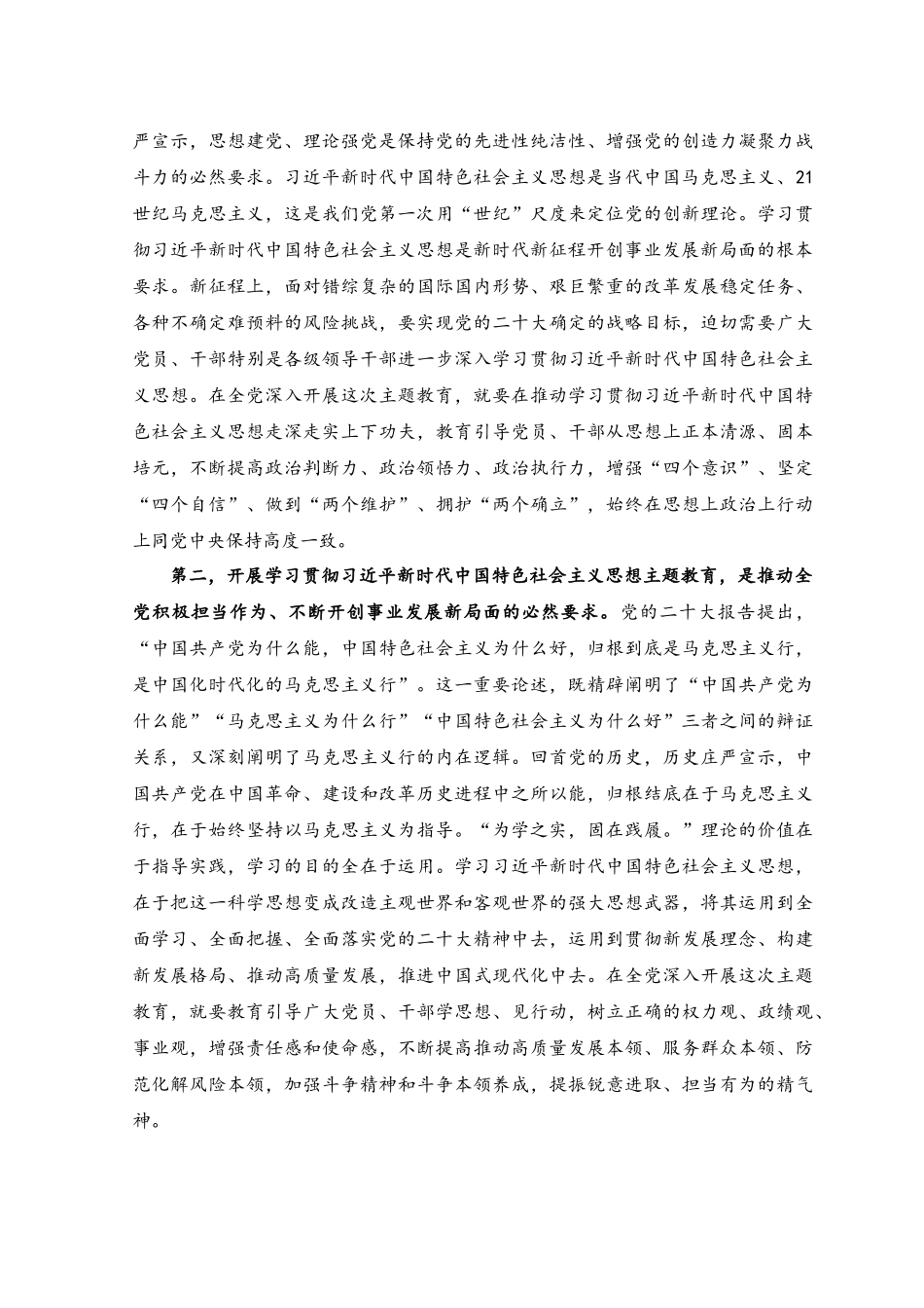 （2篇）2023在党内主题教育动员部署会上的讲话（高校党委书记）.docx_第2页