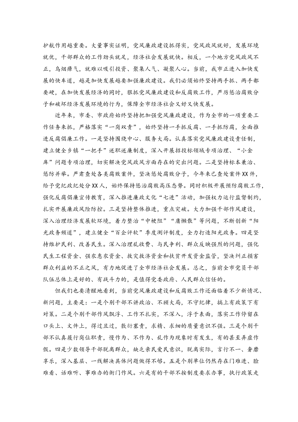 （2篇）在2023年全面从严治党暨党风廉政建设会议上的讲话稿+落实全面从严治党主体责任情况报告.docx_第2页