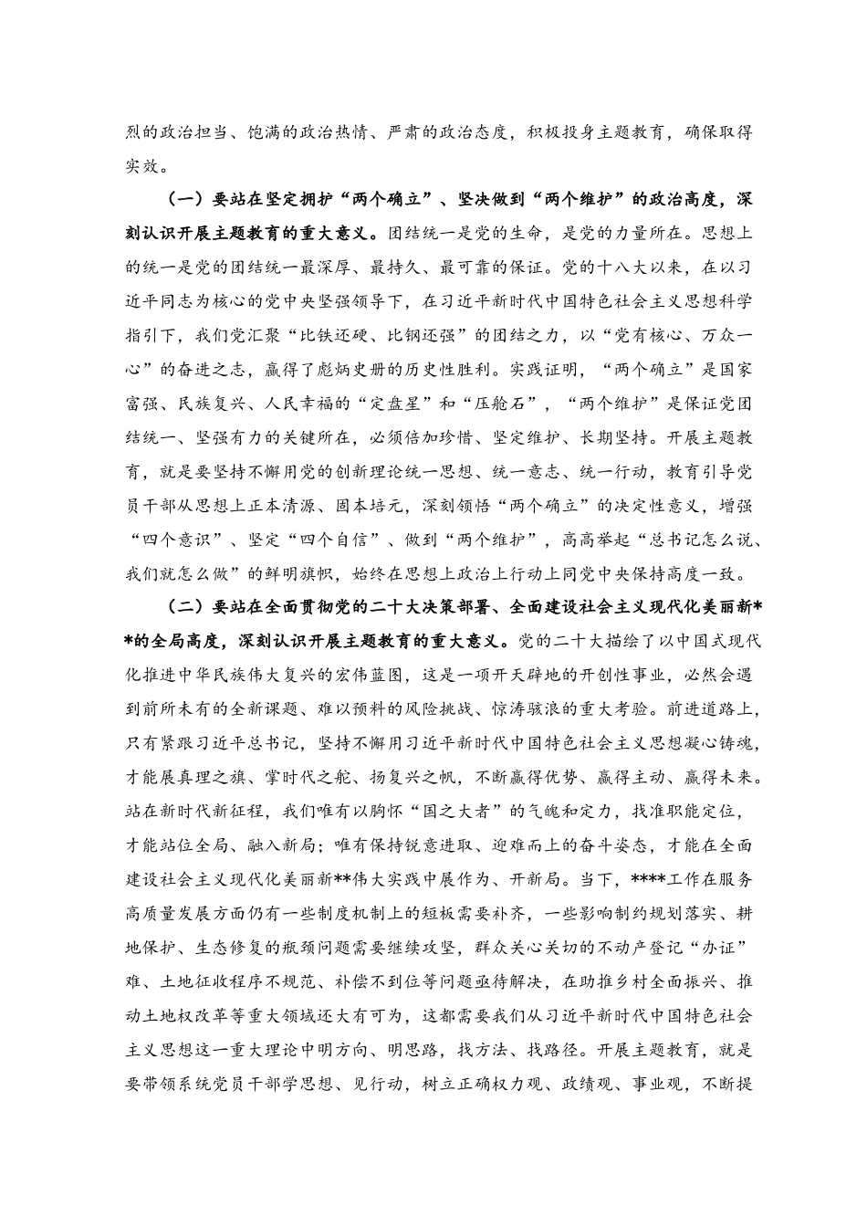 （3篇）在2023年主题教育动员会议上的讲话稿发言稿（深刻认识重大意义以强烈的责任感、使命感、紧迫感推动主题教育走深走实）.docx_第2页