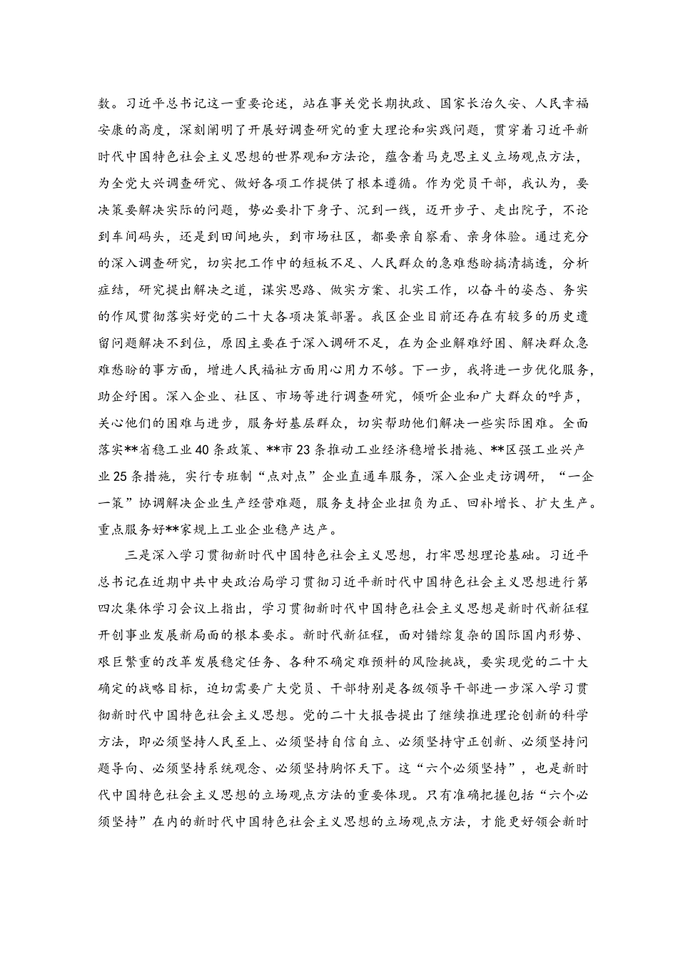 （3篇）在中心组2023年第一次专题集中学习会上的讲话稿.docx_第2页