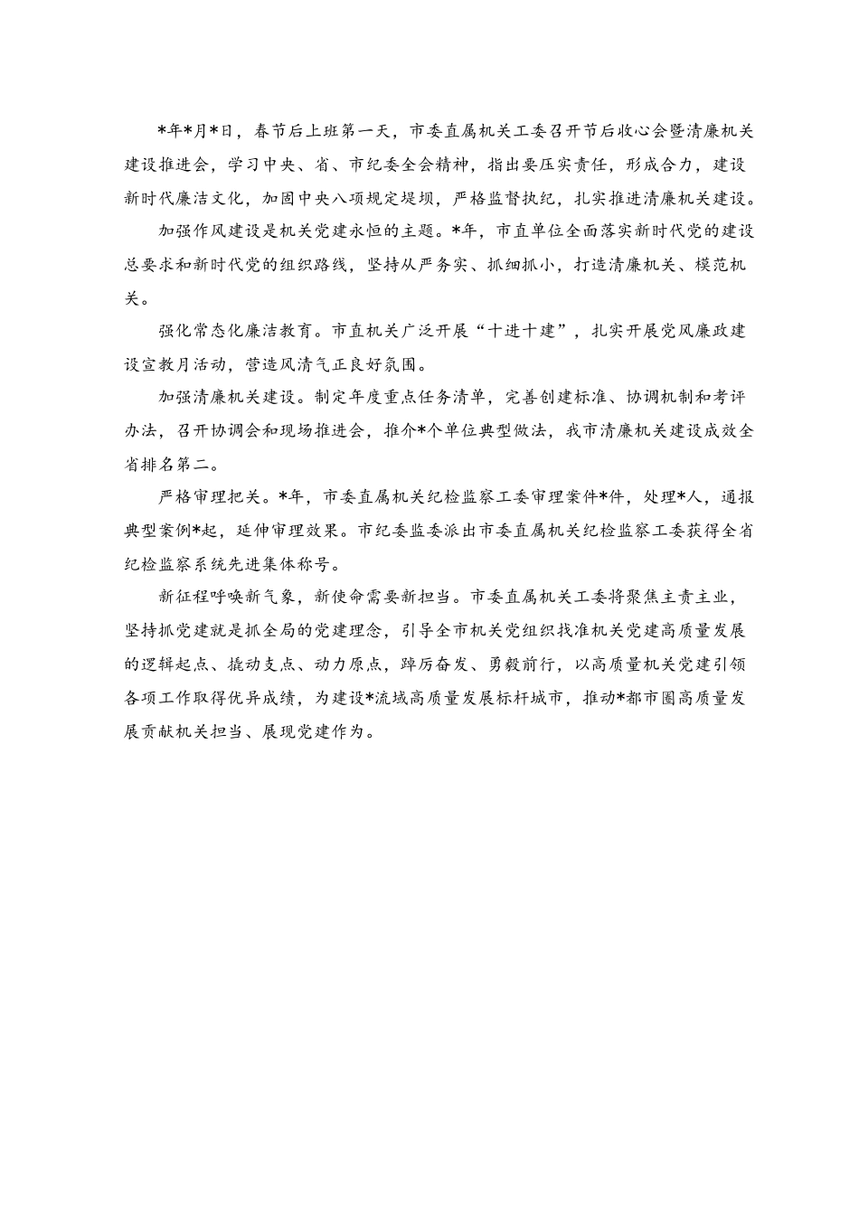 （2篇）2023年党建工作经验交流材料.docx_第3页