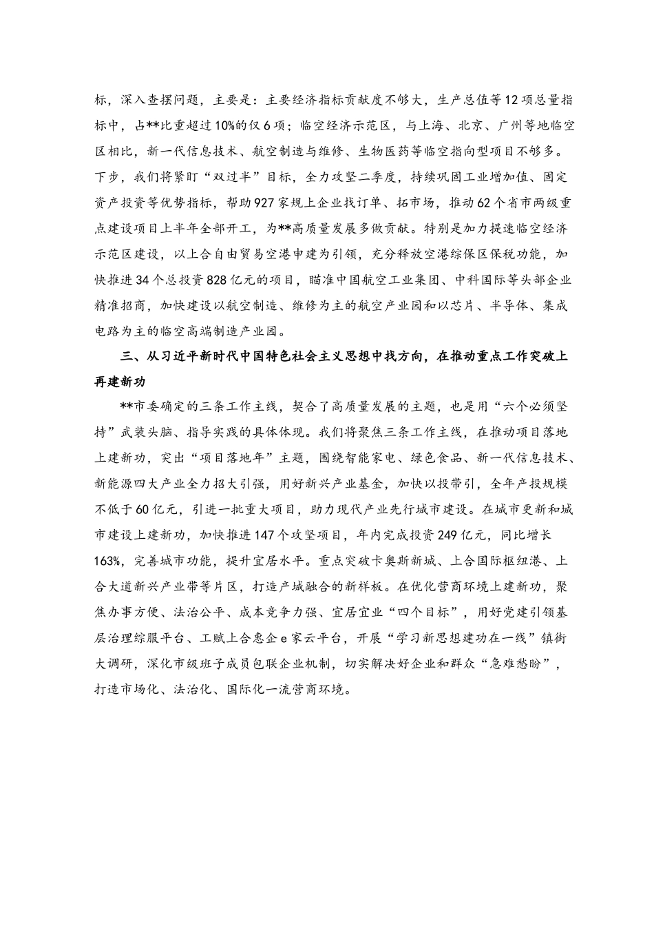 （2篇）2023年在主题教育读书班研讨交流心得体会.docx_第2页