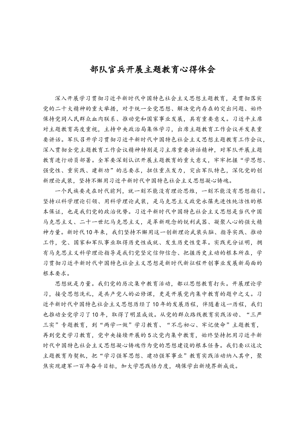 （2篇）2023年在主题教育读书班研讨交流心得体会.docx_第3页