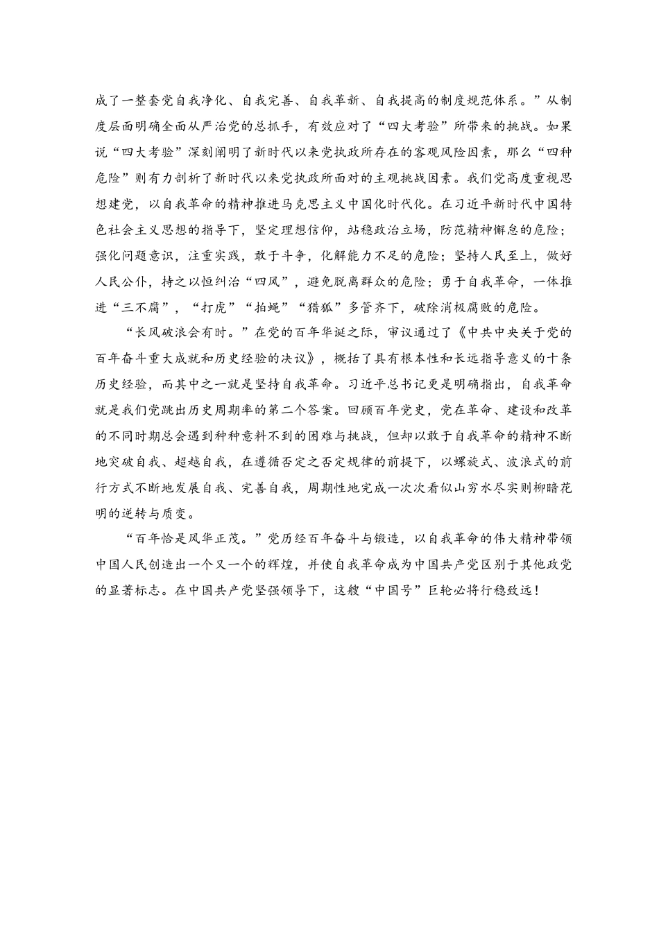 （2篇）2023年专题党课讲稿：深刻把握党坚持自我革命的历史意义、在2023年党内主题教育动员会议上的讲话稿.docx_第3页