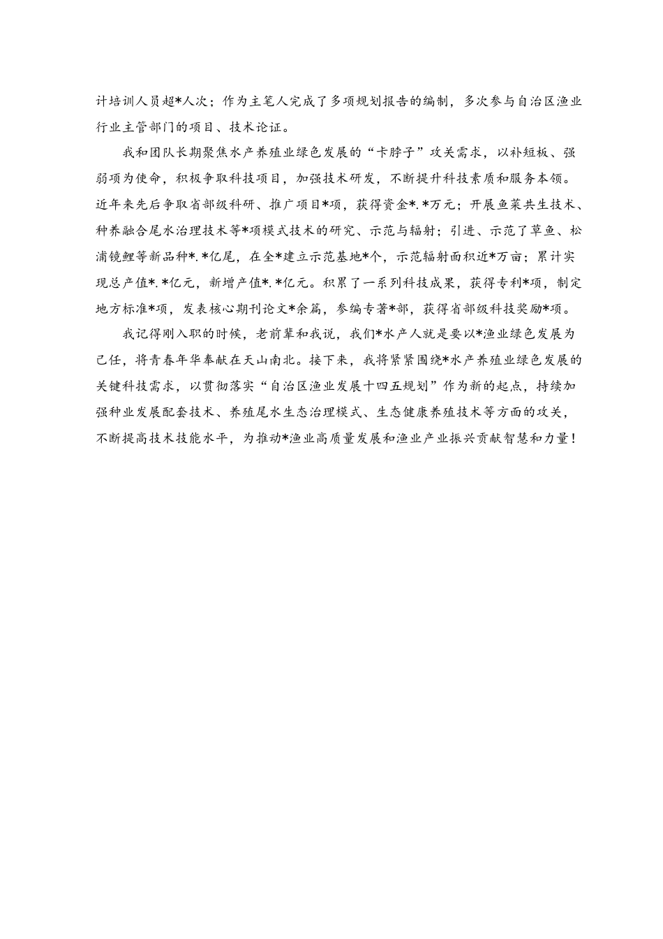 （2篇）2023研究所科研工作者在庆祝“五一”国际劳动节暨表彰大会上发言、.docx_第2页