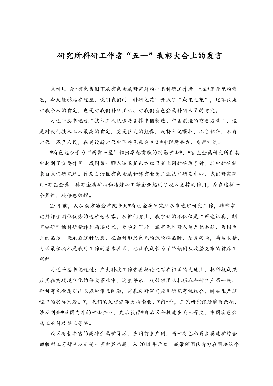 （2篇）2023研究所科研工作者在庆祝“五一”国际劳动节暨表彰大会上发言、.docx_第3页