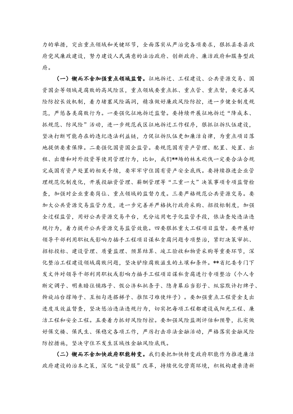 （2篇）在2023年廉政工作会议上的讲话稿.docx_第3页