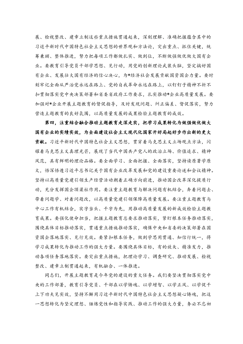 （2篇）在2023年主题教育动员部署会上的讲话稿.docx_第3页