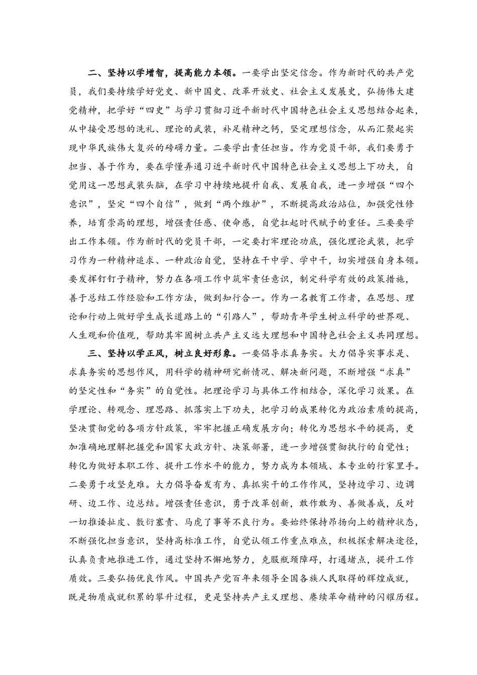 （3篇）2023主题教育研讨发言：牢牢把握“16”字目标任务务求取得实效.docx_第2页