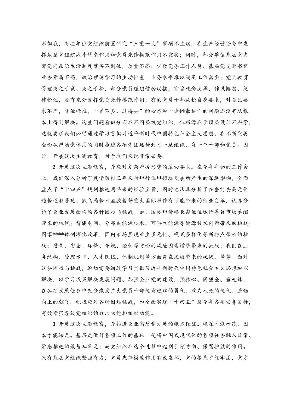 2023年公司主题教育部署讲话稿.docx_第2页