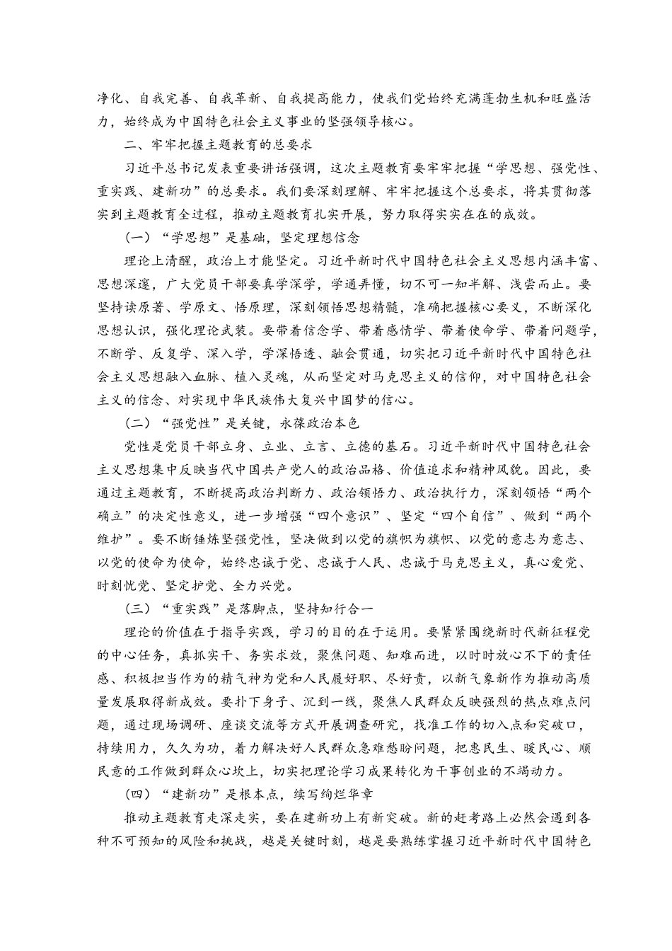 （2篇）2023年主题教育专题党课教案《感悟思想伟力凝聚奋进力量全力推动主题教育走深做实》.docx_第3页
