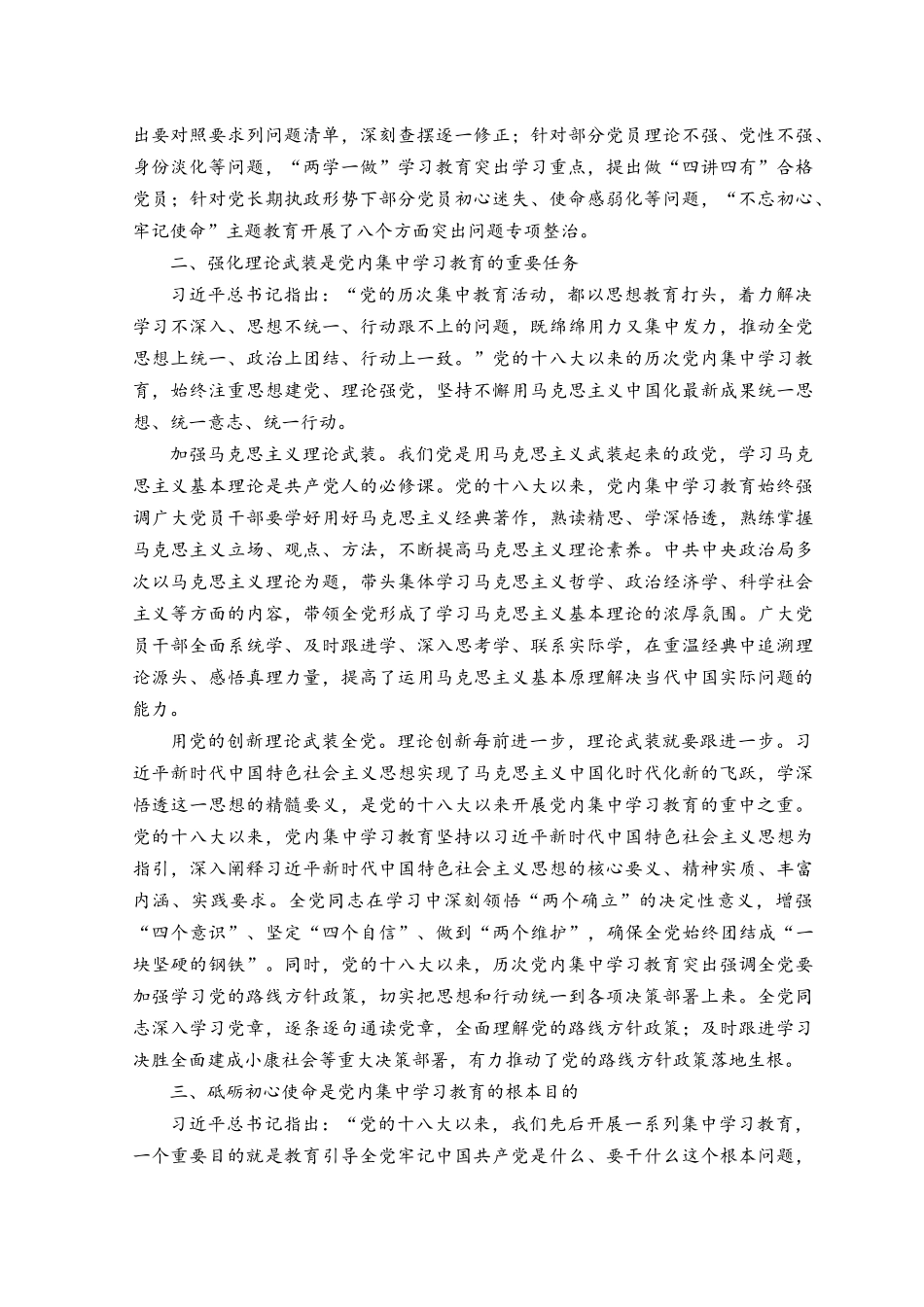 （3篇）2023年学习贯彻党的主题教育党课讲稿.docx_第2页