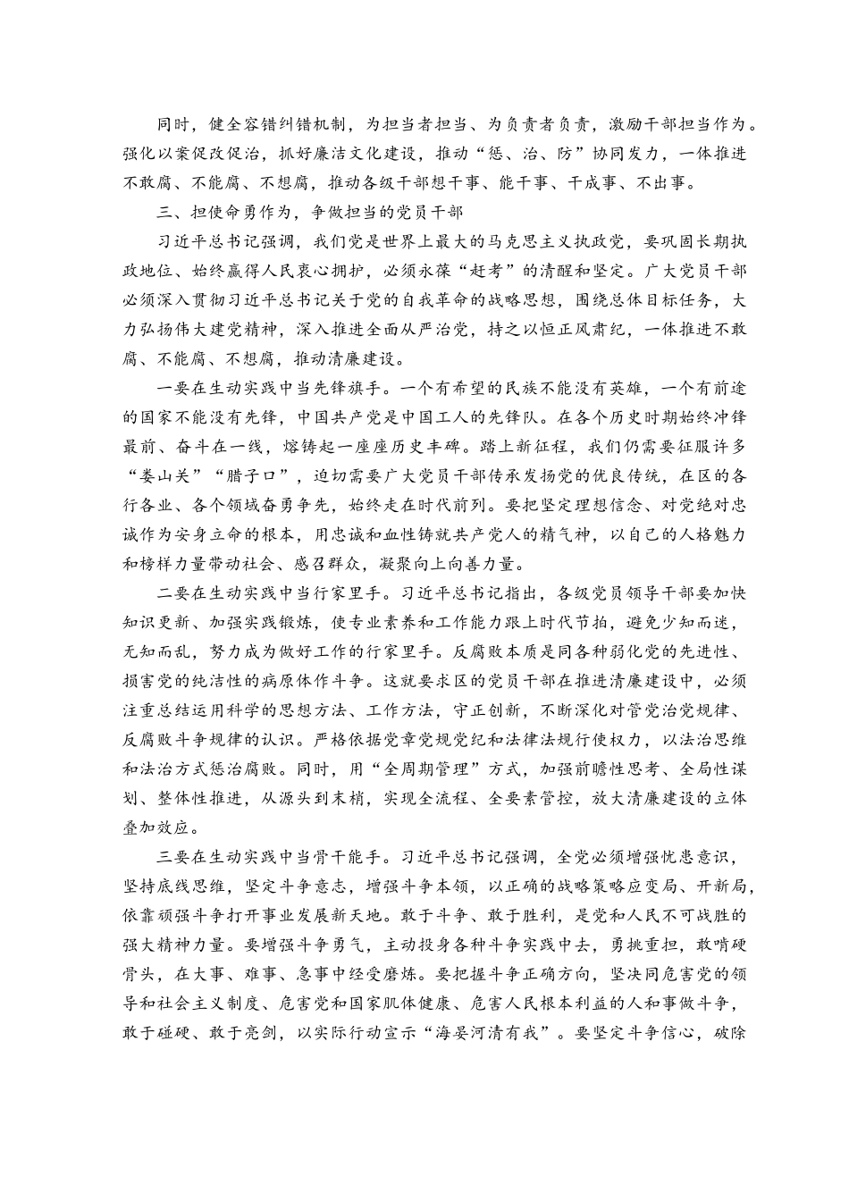 （2篇）2023年主题教育党课：在主题教育中锤炼忠诚干净担当的政治品格.docx_第3页