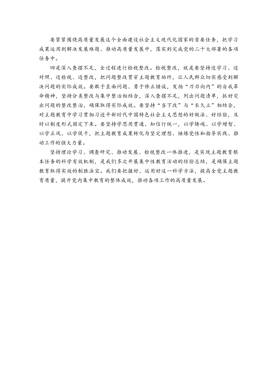 （8篇）2023年学习贯彻4月3日召开的主题教育工作会议精神研讨交流发言心得体会.docx_第2页