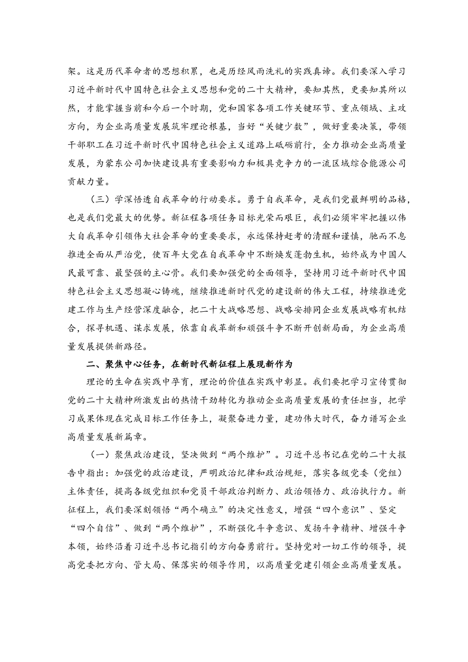 （2篇）2023年在新时代新征程上展现新作为主题党课讲稿.docx_第2页
