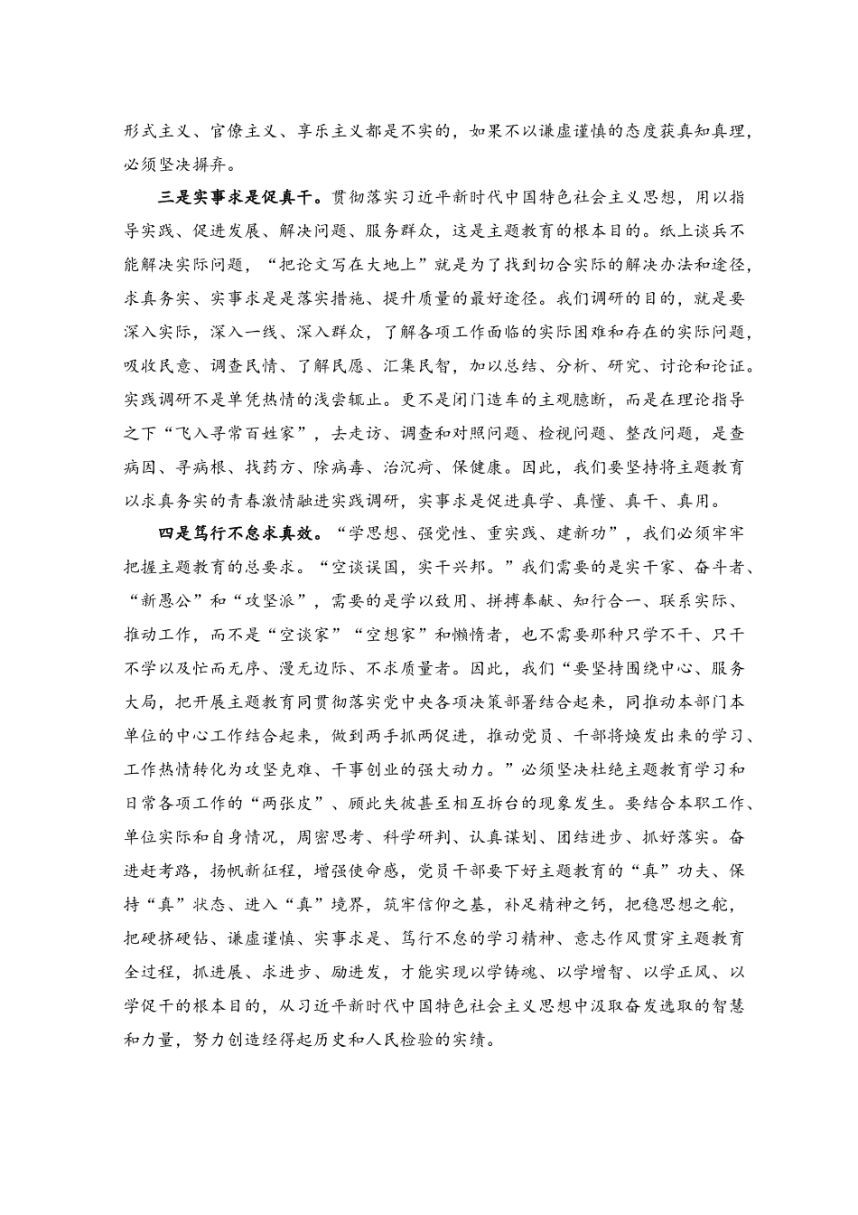 （3篇）2023年主题教育讨论发言稿在主题教育集中研讨会上的发言稿.docx_第2页