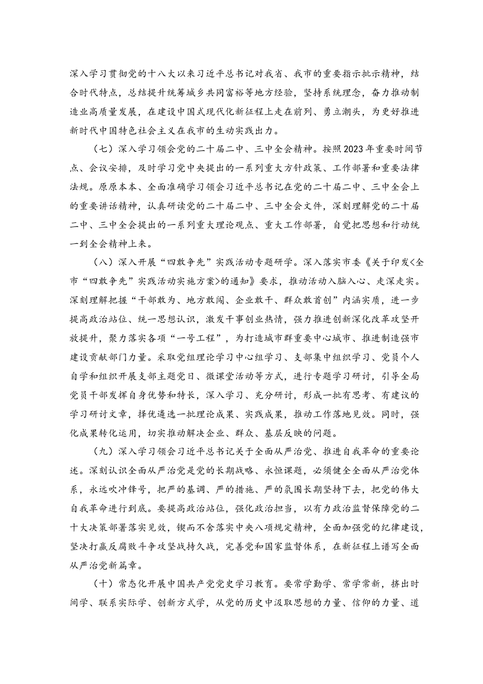 （2篇）2023年度理论学习计划+在2023年廉政工作会议上的讲话稿.docx_第3页