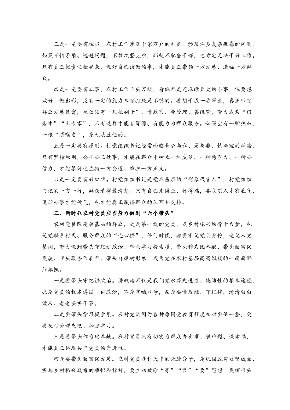 （2篇）2023年村党组织书记和村委会主任培训班专题研讨交流讲话稿.docx_第3页