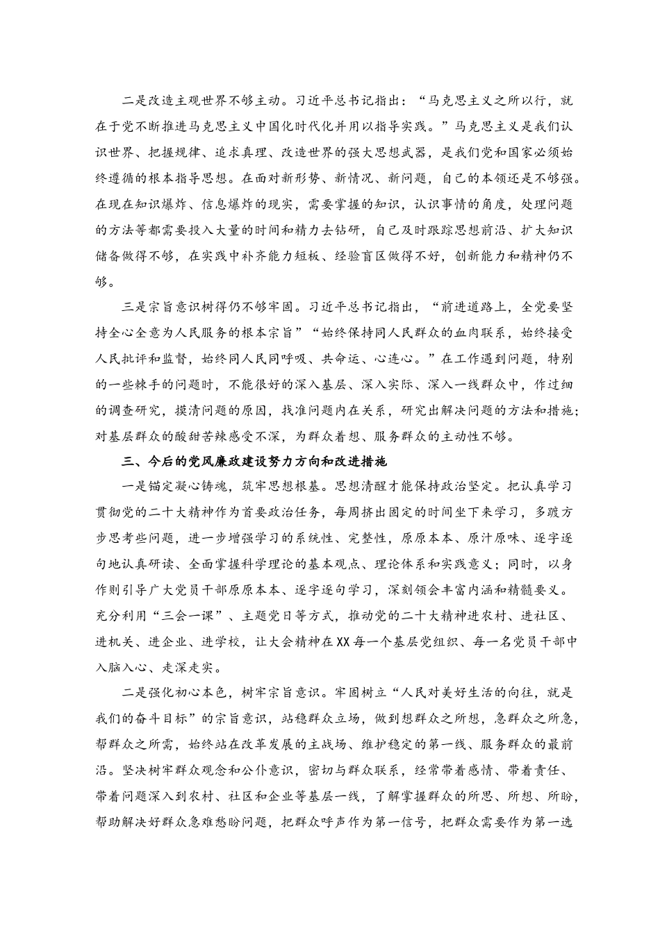 （2篇）2023年个人党性分析报告.docx_第2页