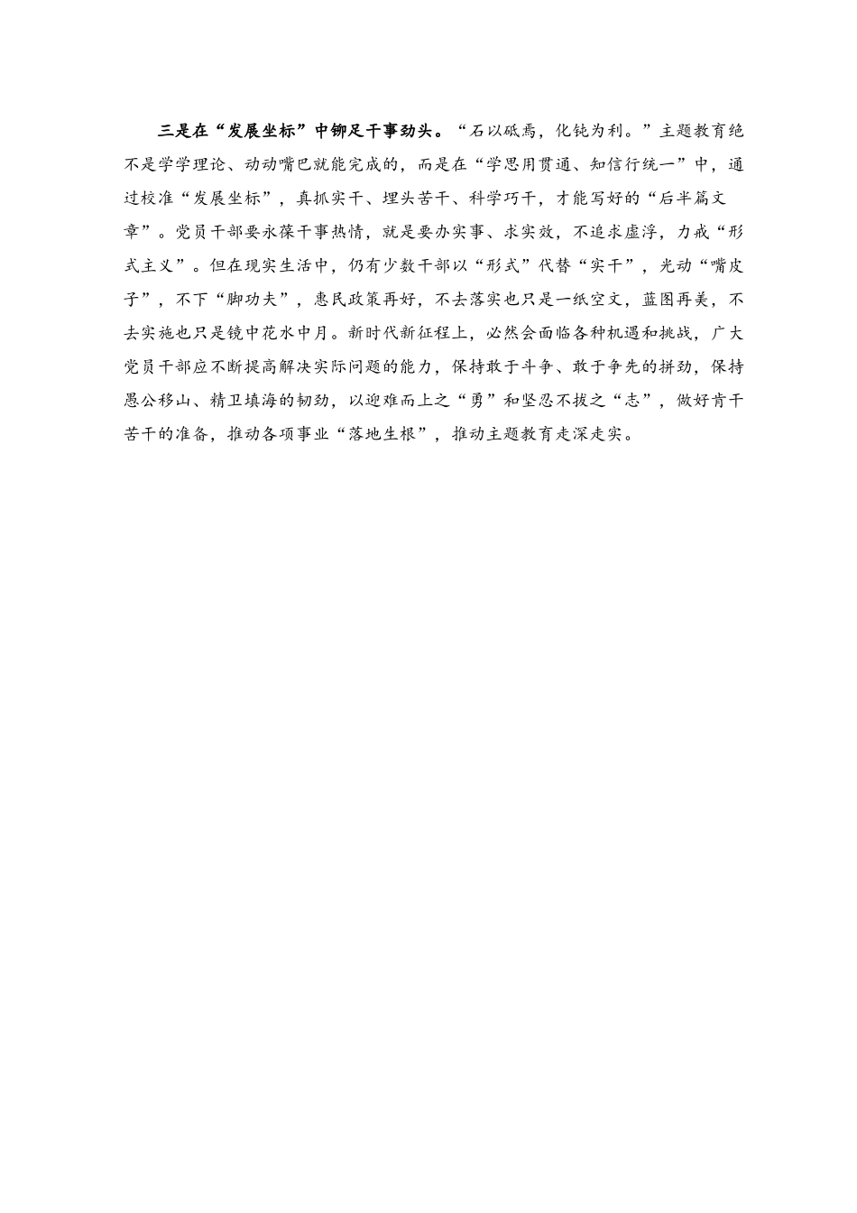 （2篇）2023年主题教育发言稿.docx_第3页