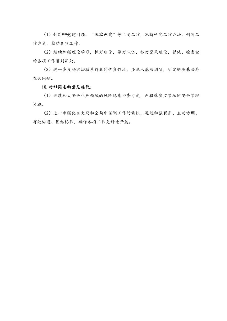 （2篇）2023年主题教育中的意见建议清单（附时刻保持解决大党独有难题的清醒和坚定主题党课讲稿）.docx_第3页