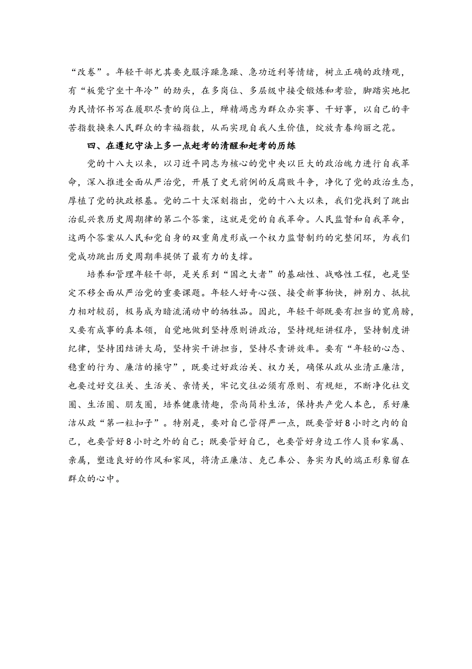 （2篇）2023在“五四”青年节座谈会上的发言稿.docx_第3页