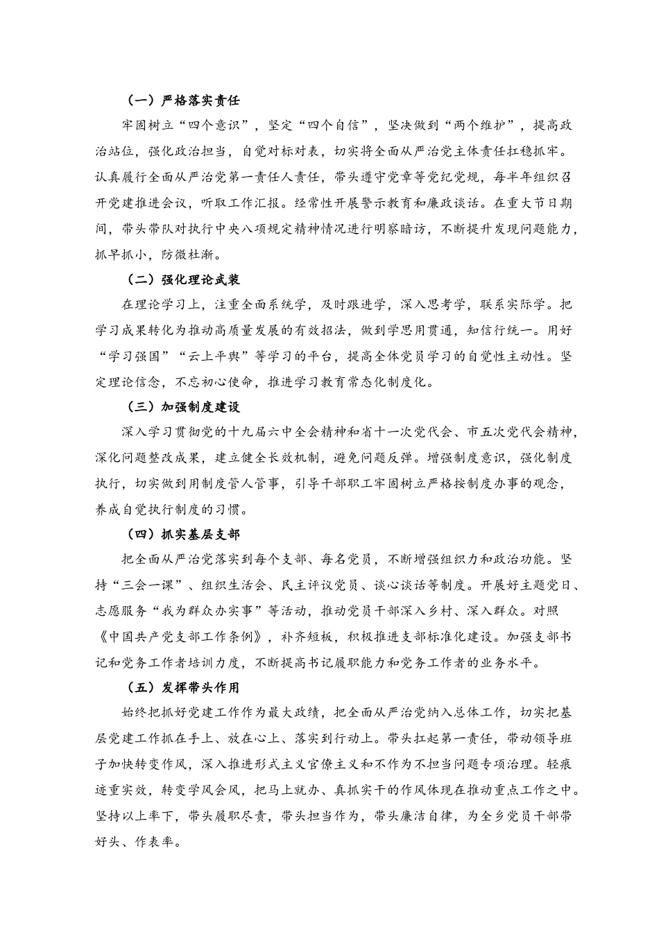 （2篇）乡镇支部书记抓基层党建工作述职报告、党支部书记工作述职报告.docx_第3页