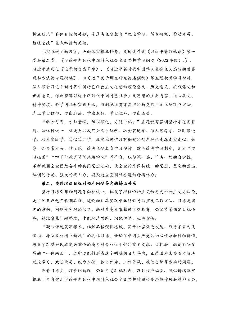 （2篇）在2023年主题教育专题读书班上的讲话稿发言稿.docx_第2页
