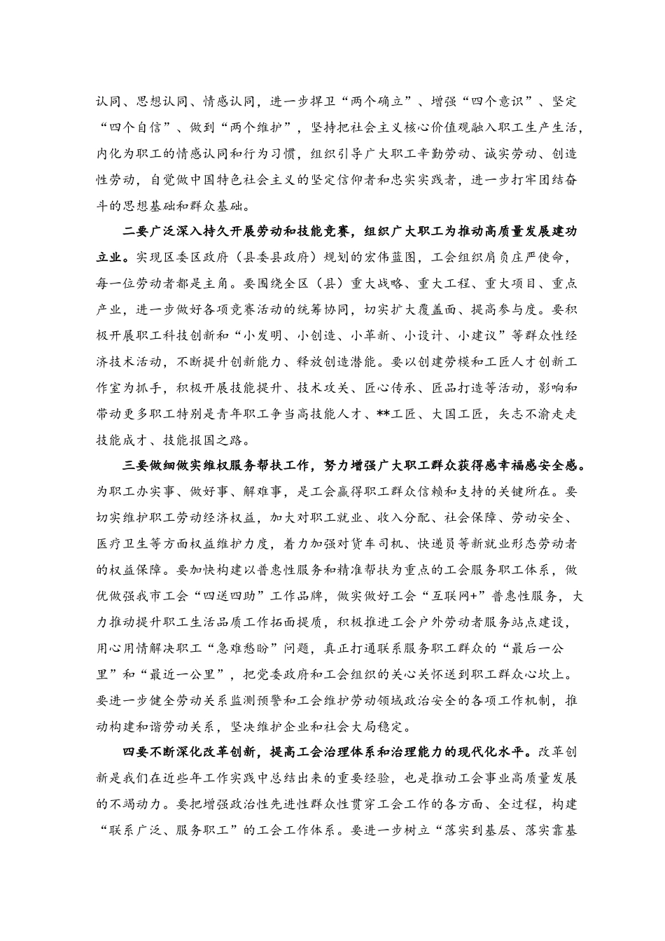 （2篇）工会领导参加“五一”活动讲话稿、在“五四”青年节座谈会上的讲话稿.docx_第2页