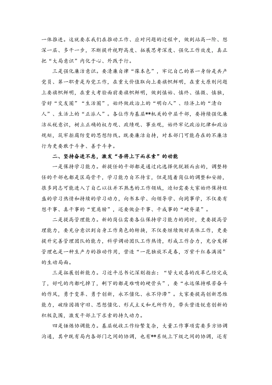 (2篇）在2023年新任职科级领导干部宪法宣誓仪式暨集体廉政谈话活动上的讲话稿.docx_第2页