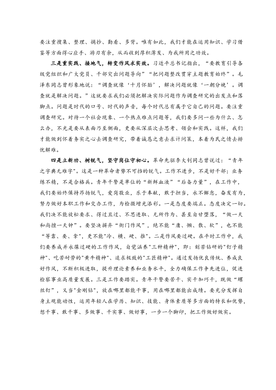 （3篇）2023年在主题教育读书班上的交流发言稿.docx_第2页