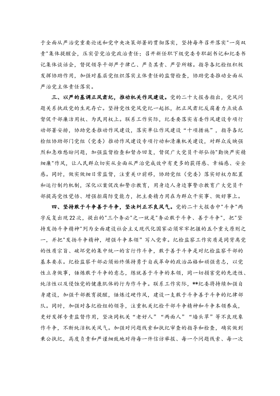2023年全面提高纪检监察工作质量研讨发言稿.docx_第2页