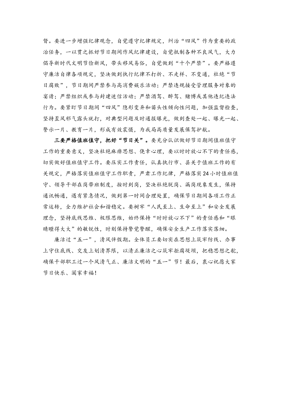 （2篇）2023年在五一节前集体廉政谈话会上的讲话稿.docx_第2页