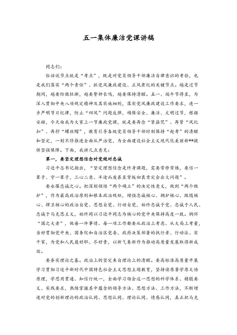 （2篇）2023年在五一节前集体廉政谈话会上的讲话稿.docx_第3页