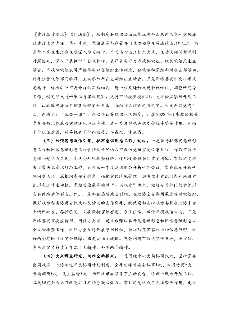 2023年一季度履行全面从严治党主体责任情况报告.docx_第2页