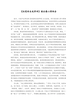 （8篇）2023年《论党的自我革命》读后感心得体会.docx