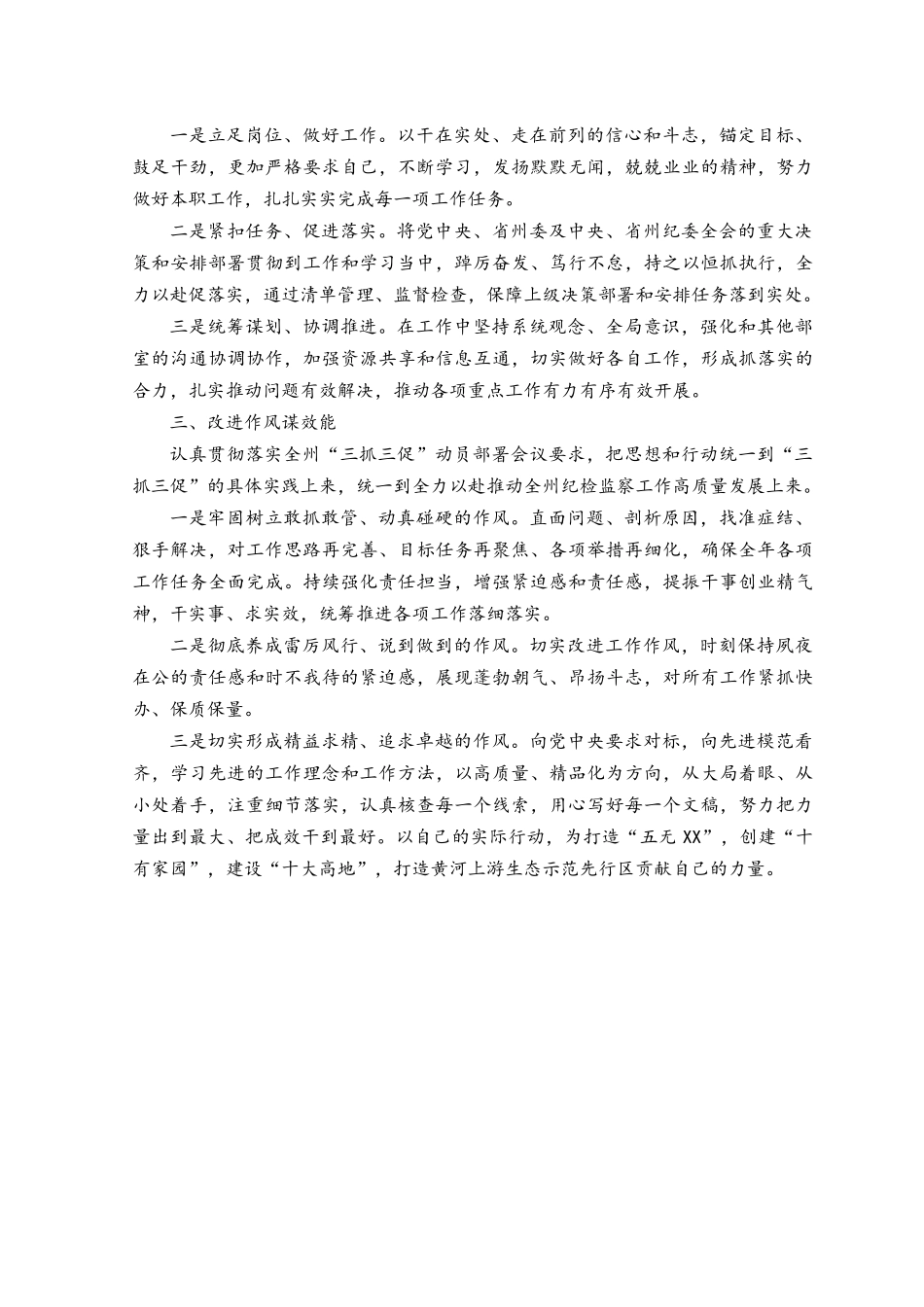 （11篇）2023年三抓三促行动“XX要发展我该谋什么”专题研讨交流发言.docx_第2页