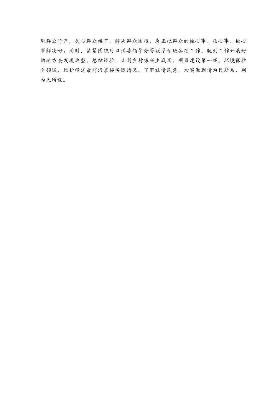 （10篇）“XX要发展、我该谋什么”开展“三抓三促”行动专题研讨交流发言材料.docx_第2页