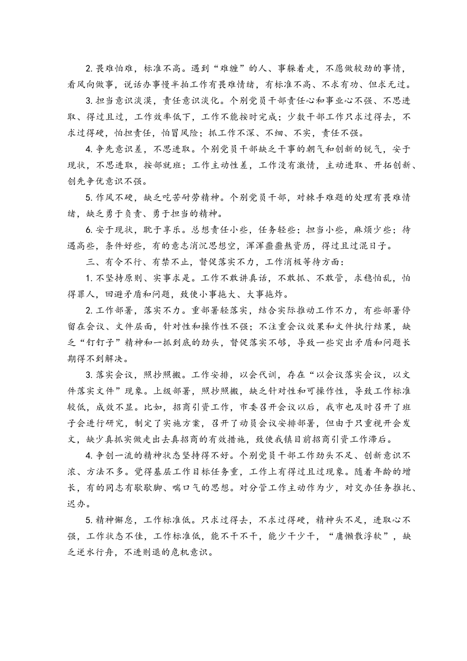 2023年关于深入开展推进“两转两提升”和开展“服务质量提升年”活动集中整治“冷、硬、横、推”等问题查摆报告.docx_第2页