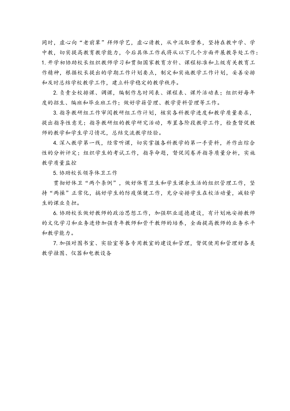 （11篇）2023年“思想要提升我该懂什么？”教师“三抓三促”行动学习心得体会交流材料.docx_第3页