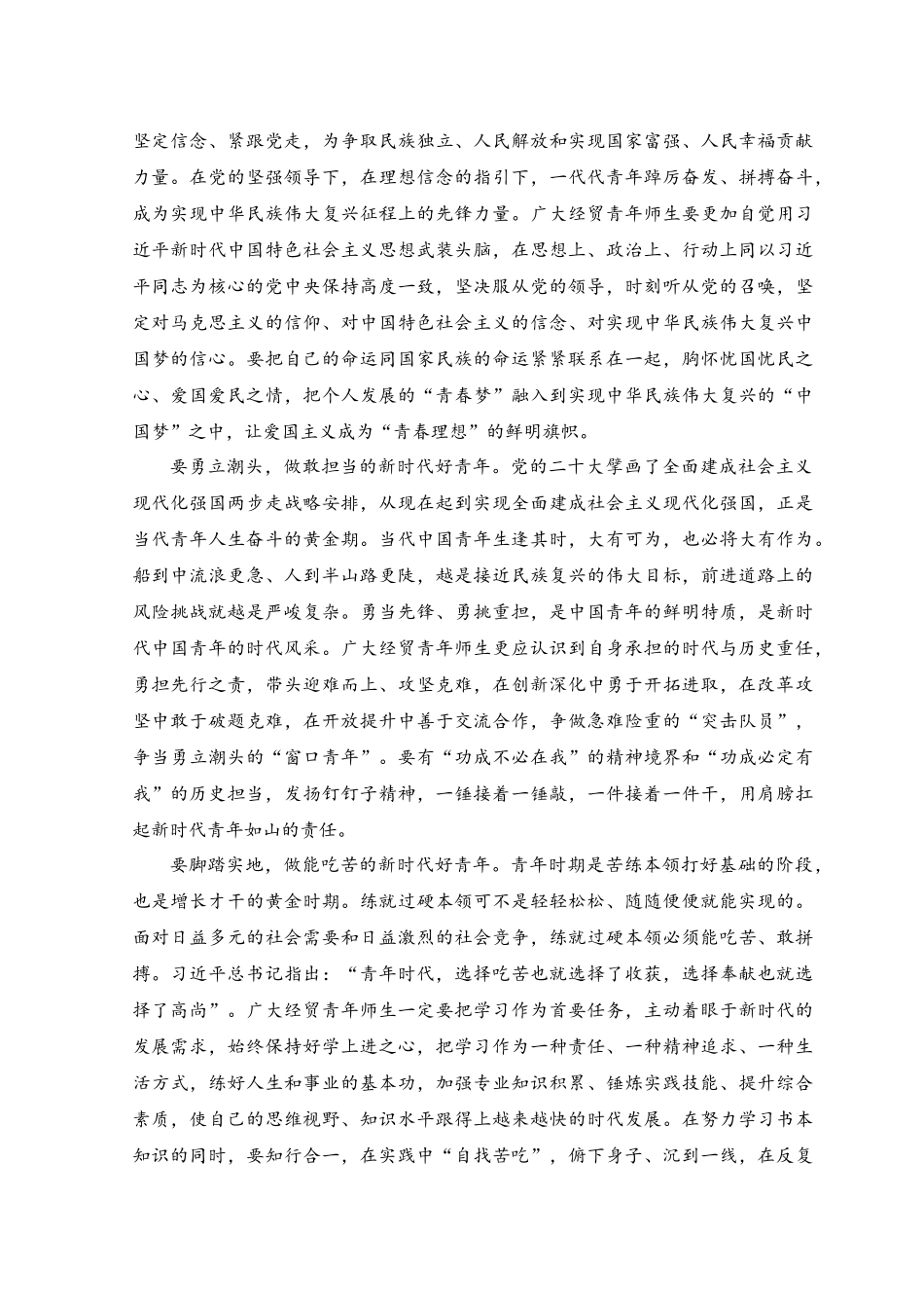 （2篇）2023年在五四青年节青年师生座谈会上的讲话稿.docx_第2页