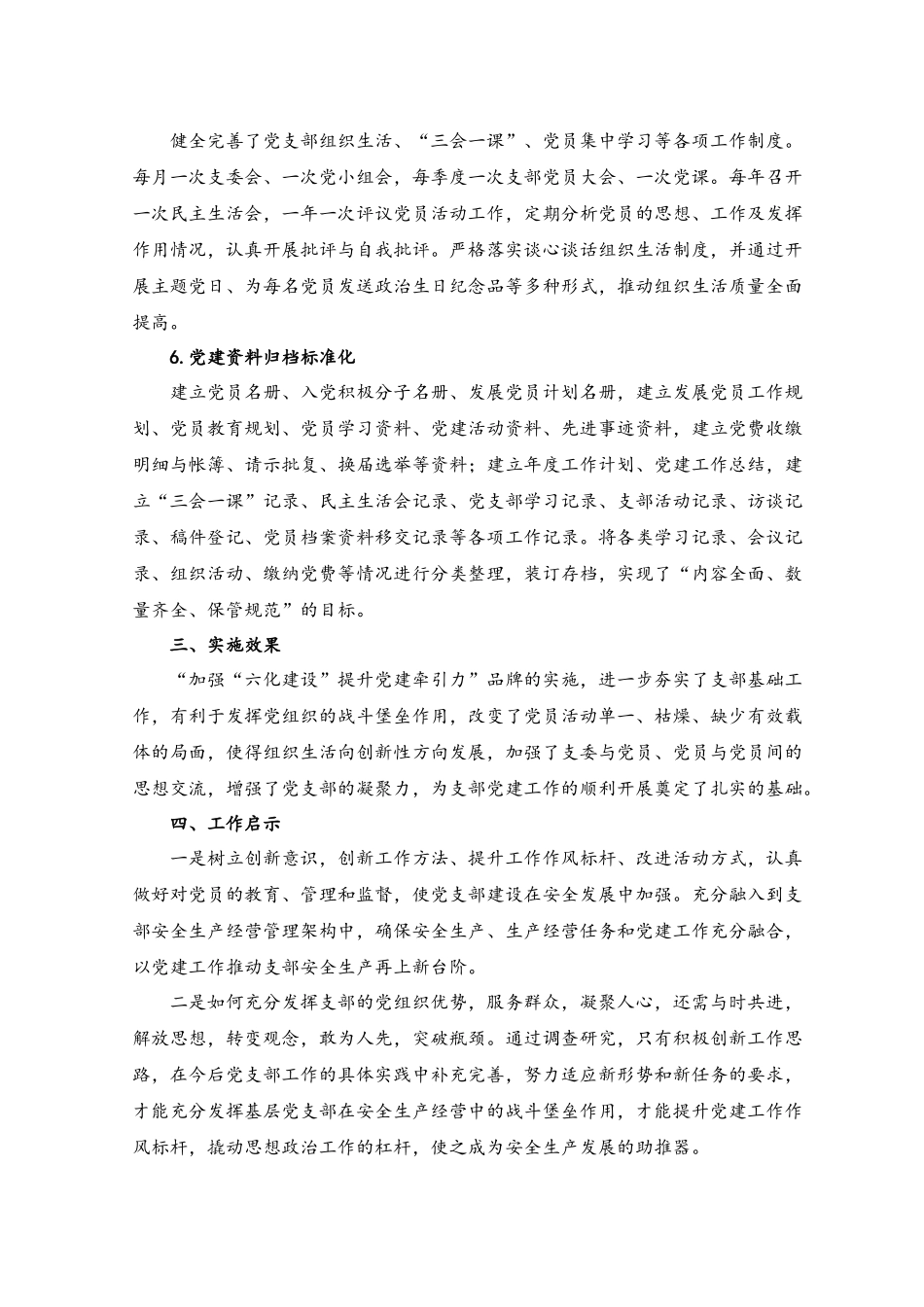 2023年“加强‘六化建设’提升党建牵引力”党建突破项目结题报告.docx_第3页