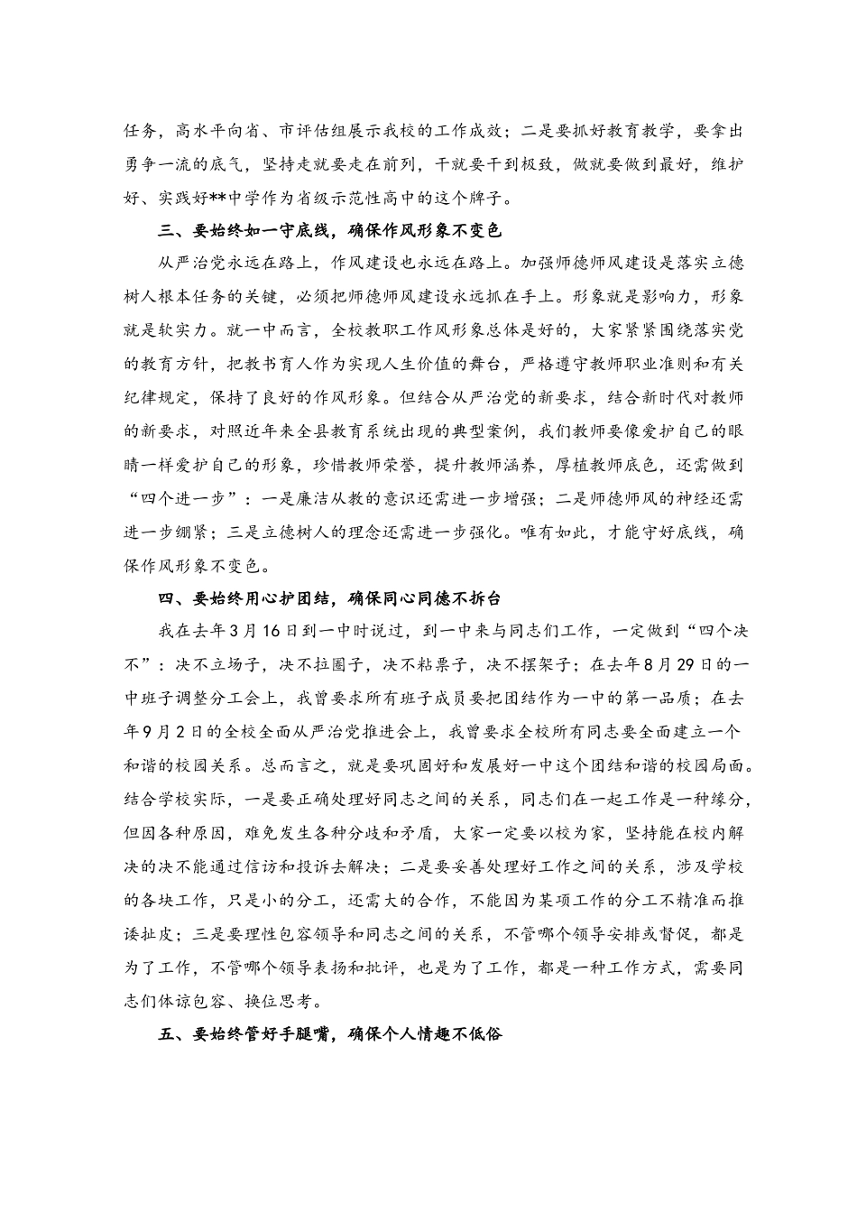 （2篇）2023年中学党风廉政建设暨师德师风专项治理警示教育讲话稿.docx_第2页