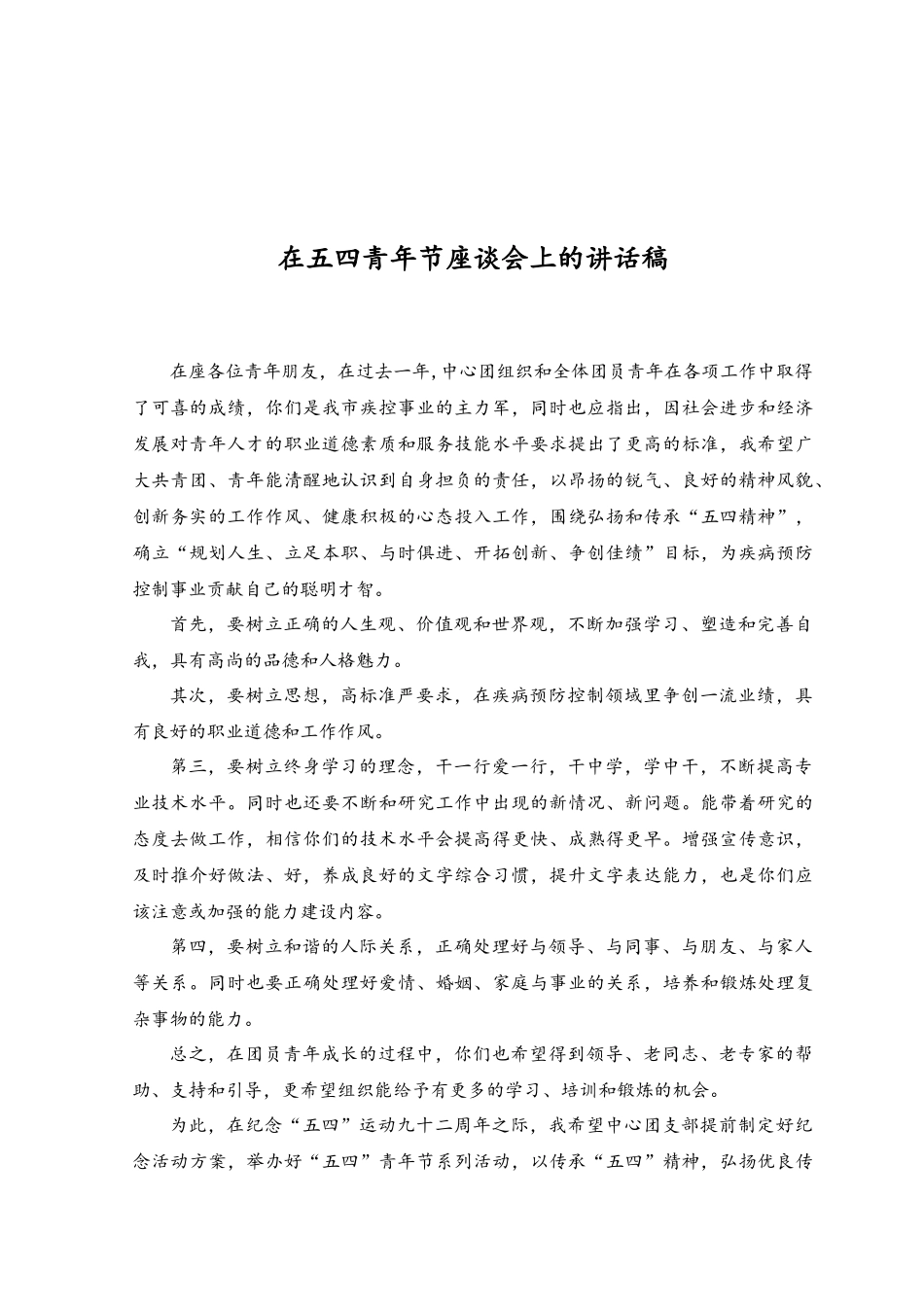 （2篇）在2023年五四青年节座谈会上的讲话稿.docx_第3页